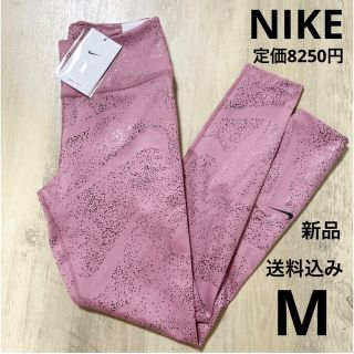 ナイキ(NIKE)の新品★定価8250円★NIKE★ピンク★レギンス★スパッツ★Mサイズ(レギンス/スパッツ)