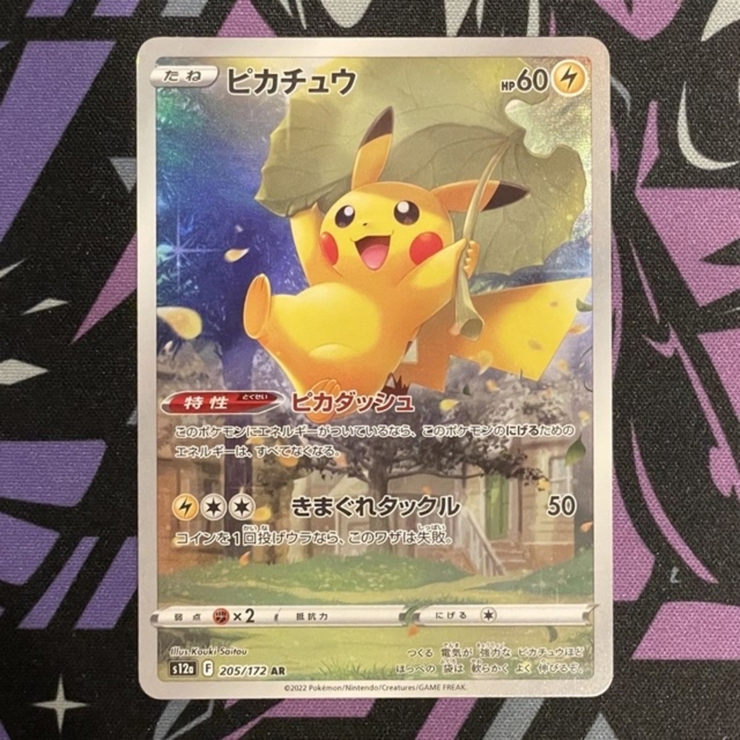 ポケモンカード ピカチュウ AR Vstar ユニバース - シングルカード