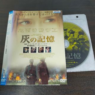 灰の記憶(外国映画)