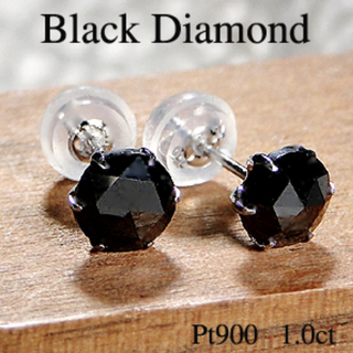 新品 PT900 ブラックダイヤモンド プラチナピアス 刻印あり上質日本製 ペア