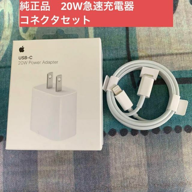 Apple純正 20W電源アダプタ USB-Cケーブルセット - 通販