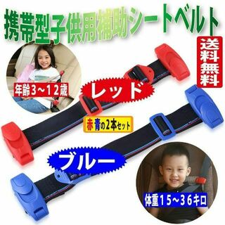 2本セット　スマートキッズベルト 補助ベルト 子ども 車 シートベルト(その他)