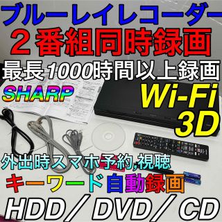 シャープ(SHARP)のWi-Fi【BD／HDD録画】ブルーレイレコーダー シャープ SHARP DVD(ブルーレイレコーダー)