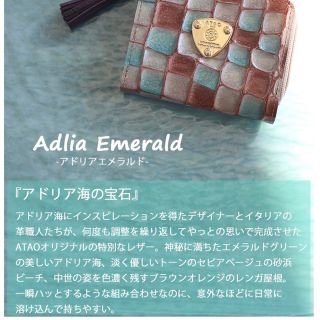 アタオ(ATAO)の美品☆アタオ　ワルツ　ヴィトロ　アドリアエメラルド(財布)