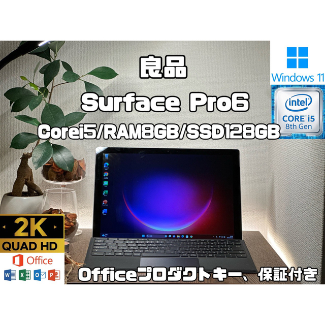 美品 Surface Pro 6 Pro6 i5 8 SSD 128GB | www.victoriartilloedm.com