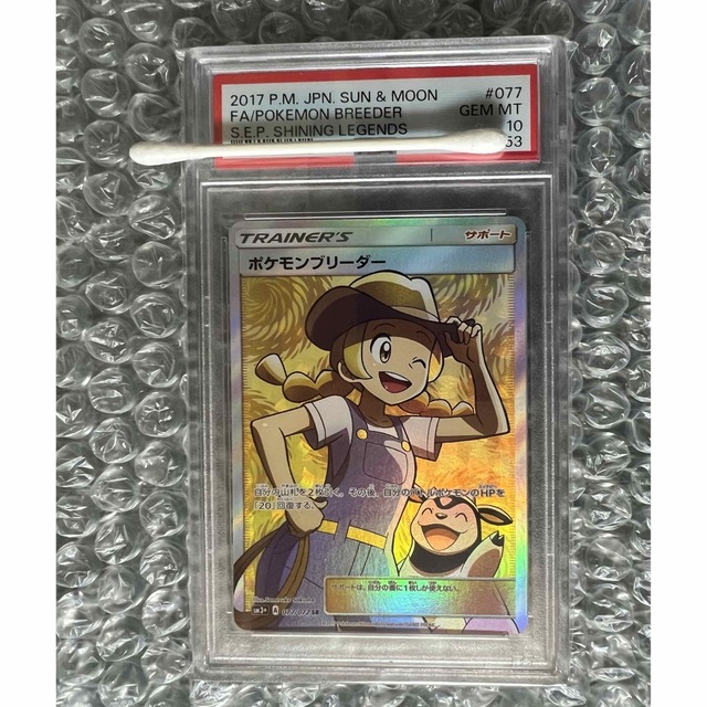 ポケモンブリーダー SR PSA10 No.74633553