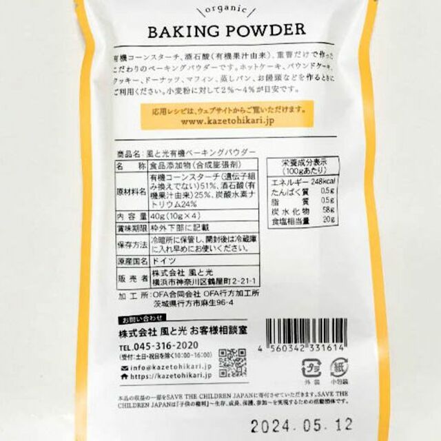 有機ベーキングパウダー(10gＸ4)☆アルミニュウム・第一リン酸カルシウム不使用 食品/飲料/酒の食品(その他)の商品写真