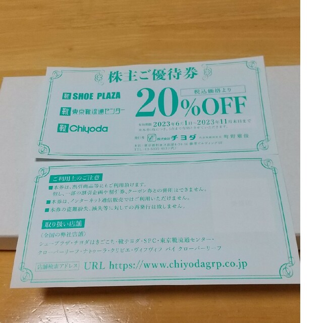 Chiyoda(チヨダ)のチヨダ 株主優待 チケットの優待券/割引券(その他)の商品写真