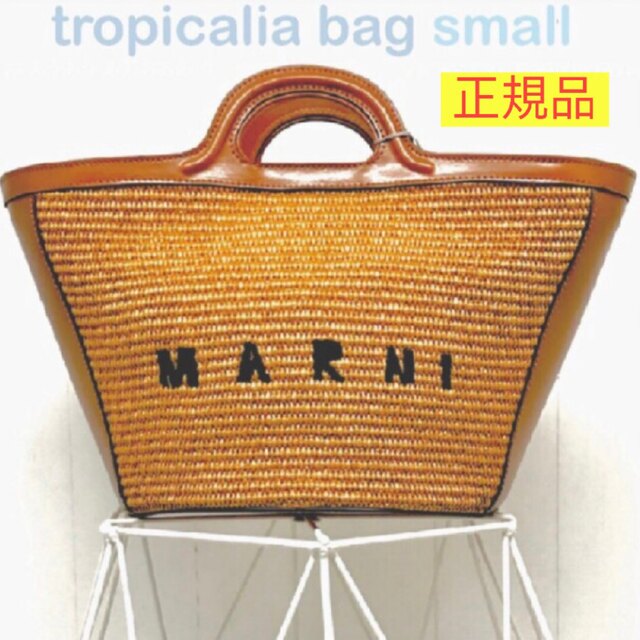 ★新品 正規品 MARNI ブラウン トロピカリア スモール バッグ