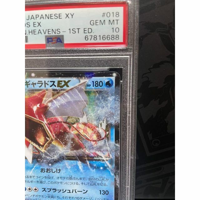 ポケモンカード　ギャラドスex psa10 018/080 RRエンタメ/ホビー