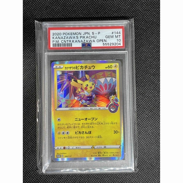 PSA10 カナザワのピカチュウ