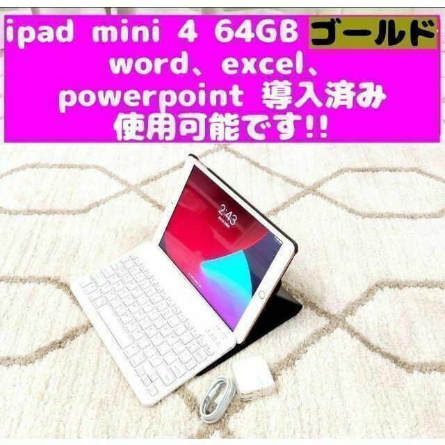 アウトレットストア 迅速発送 ipad mini 4 64GB ゴールド おまけ付き