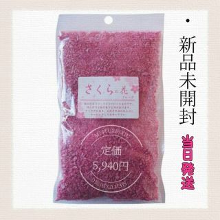 新品 さくらの花フレーク 100g 桜 でんぷ 花びら ピンク デコ弁 キャラ弁(フルーツ)