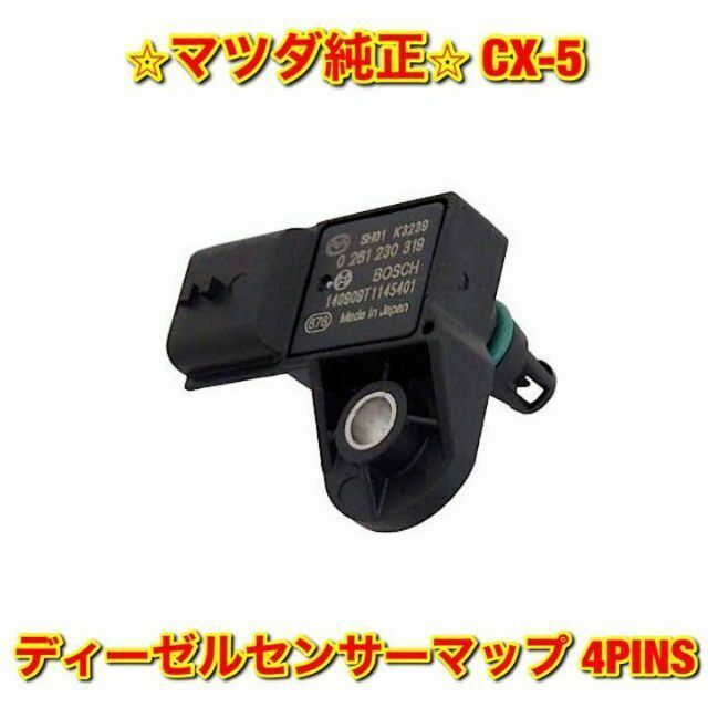 【新品未使用】マツダ CX-5 ディーゼルセンサーマップ 4PINS 純正部品車種別パーツ