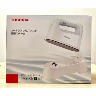 【新品・未使用】東芝　コードレス衣類スチーマー TAS-X6(L)ライトブルー(アイロン)