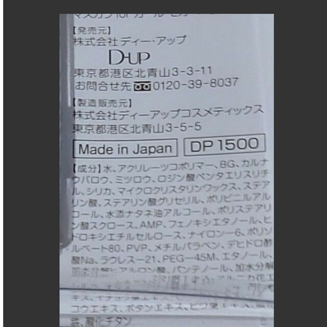 D-UP(ディーアップ)の【ご予約済】D-UP (ディーアップ) マスカラ パーフェクトEC コスメ/美容のベースメイク/化粧品(マスカラ)の商品写真
