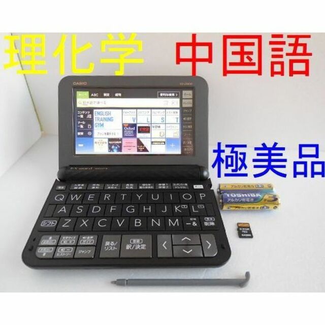 極美品□電子辞書 理化学 中国語 XD-Z9850 中日辞典□C02 極美品□電子辞書 理化学 中国語 XD-Z9850 中日辞典□C02