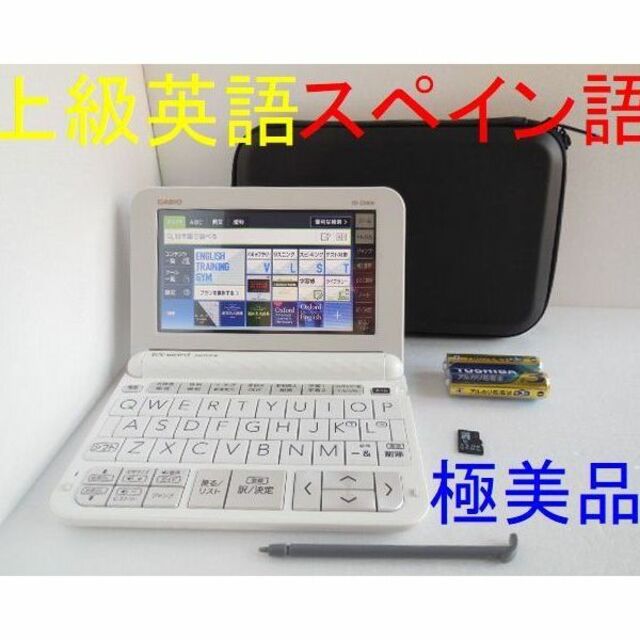 上級英語□スペイン語 XD-Z9800 XS-HA05MC 電子辞書□B76 - 電子ブック ...