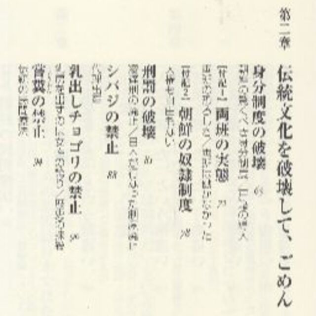 韓国に謝ろう　百田尚樹　値下げしました エンタメ/ホビーの本(ノンフィクション/教養)の商品写真