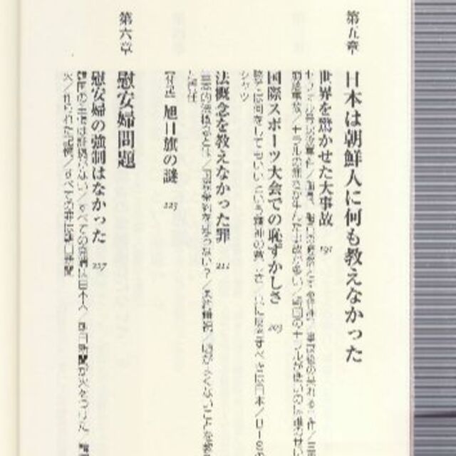 韓国に謝ろう　百田尚樹　値下げしました エンタメ/ホビーの本(ノンフィクション/教養)の商品写真