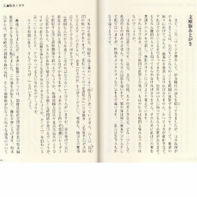 韓国に謝ろう　百田尚樹　値下げしました エンタメ/ホビーの本(ノンフィクション/教養)の商品写真