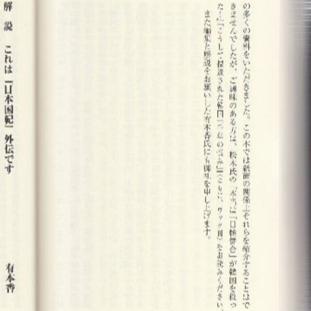 韓国に謝ろう　百田尚樹　値下げしました エンタメ/ホビーの本(ノンフィクション/教養)の商品写真