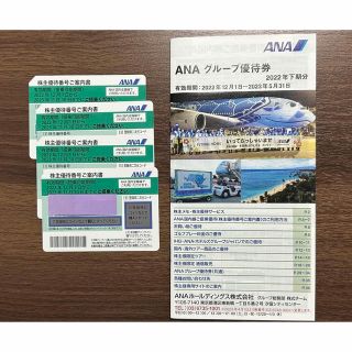 エーエヌエー(ゼンニッポンクウユ)(ANA(全日本空輸))のANA株主優待(航空券)