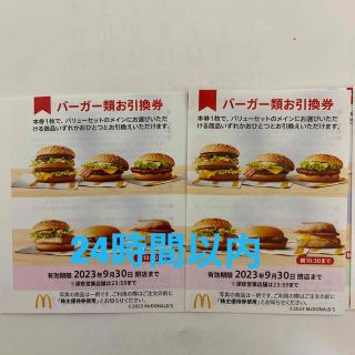 マクドナルド　バーガー　2枚(フード/ドリンク券)