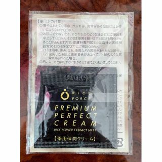 ライスフォース(ライスフォース)のライスフォース プレミアムパーフェクトクリーム サンプル 試供品(乳液/ミルク)