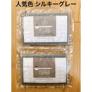 サンサンスポンジ シルキーグレー 2個セット ウレタン 食器用スポンジ(日用品/生活雑貨)