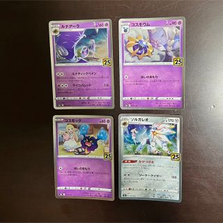 ポケモン(ポケモン)のポケモンカード ポケカ 25周年 リーリエ　ミラー  コスモウム ルナアーラ(シングルカード)