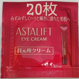 ASTALIFT - 【最新商品】ASTALIFT アイクリーム S 20枚 国内品