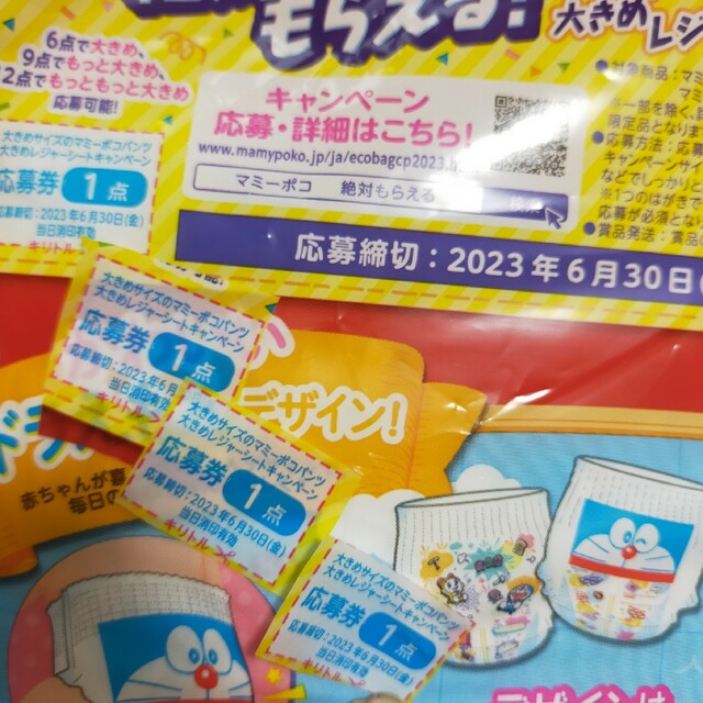 マミーポコ　応募券 キッズ/ベビー/マタニティのおむつ/トイレ用品(ベビー紙おむつ)の商品写真