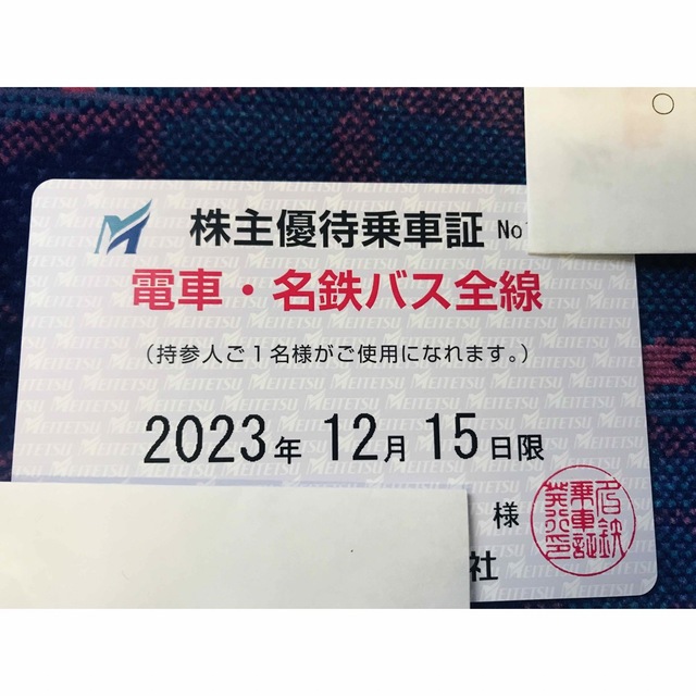 名鉄　株主優待乗車証　電車・名鉄バス全線　有効期限2023年12月15日まで