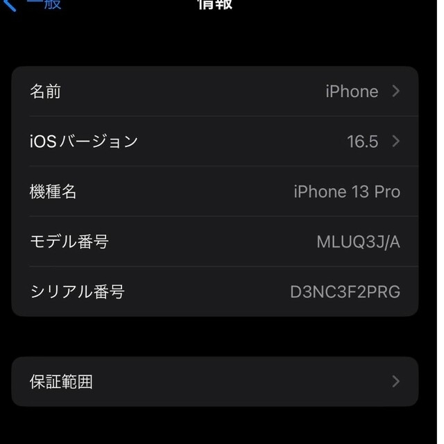 iPhone13pro（256GBゴールド）美品残債なし