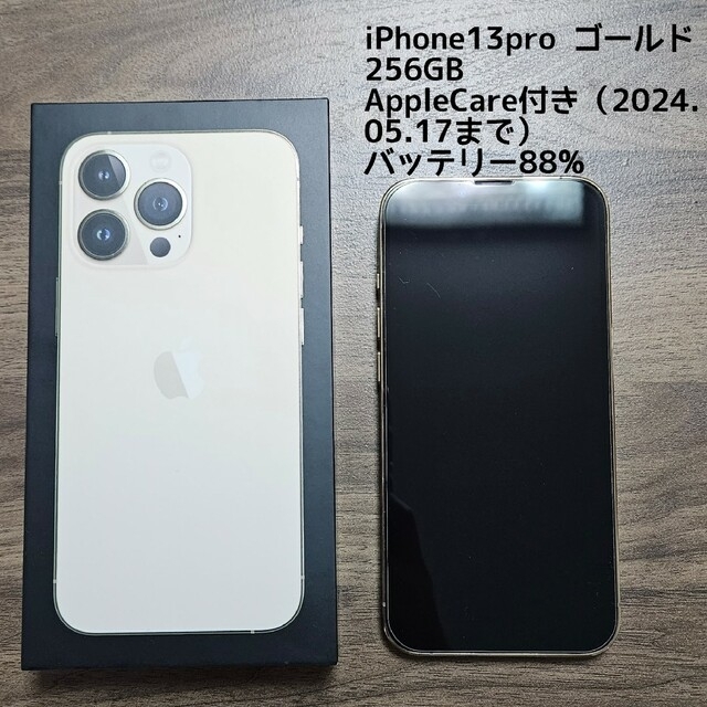 iPhone(アイフォーン)のiPhone13pro（256GBゴールド）中古美品残債なし スマホ/家電/カメラのスマートフォン/携帯電話(スマートフォン本体)の商品写真