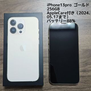 iPhone13pro（256GBゴールド）美品残債なし