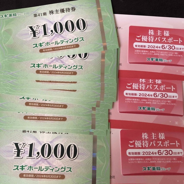 スギ薬局　株主優待　5000円分