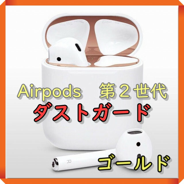 新発売 AirPods ダストガードシール コスパ ピンク 大人気 売れ筋 No.1