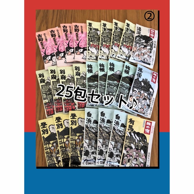 コストコ(コストコ)の② コストコ購入品　入浴剤　25包セット　旅の宿　温泉　お家時間に♪ 父の日 コスメ/美容のボディケア(入浴剤/バスソルト)の商品写真