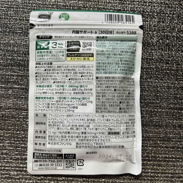 FANCL(ファンケル)のyu様専用 コスメ/美容のダイエット(ダイエット食品)の商品写真