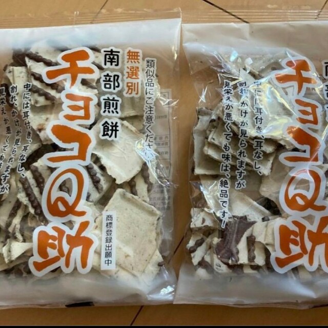 20時まで限定価格　南部煎餅 チョコQ助 無選別　割れ煎 食品/飲料/酒の食品(菓子/デザート)の商品写真