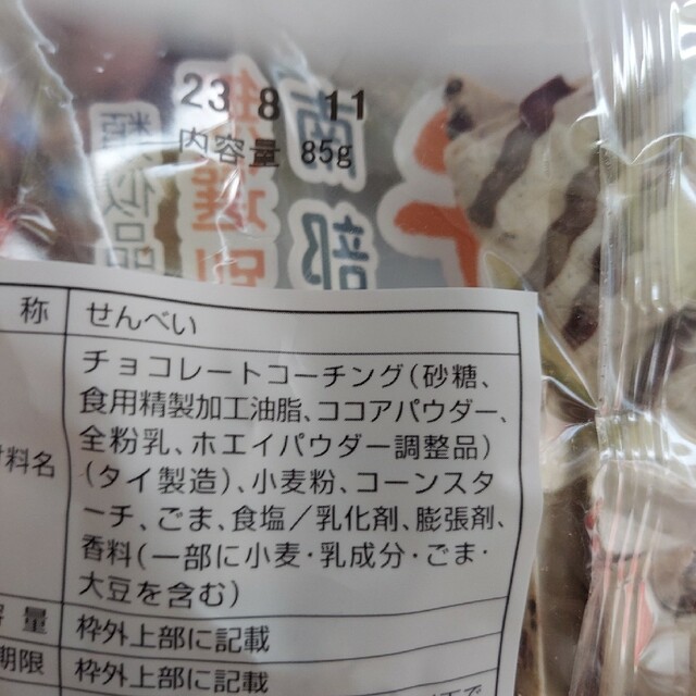 20時まで限定価格　南部煎餅 チョコQ助 無選別　割れ煎 食品/飲料/酒の食品(菓子/デザート)の商品写真