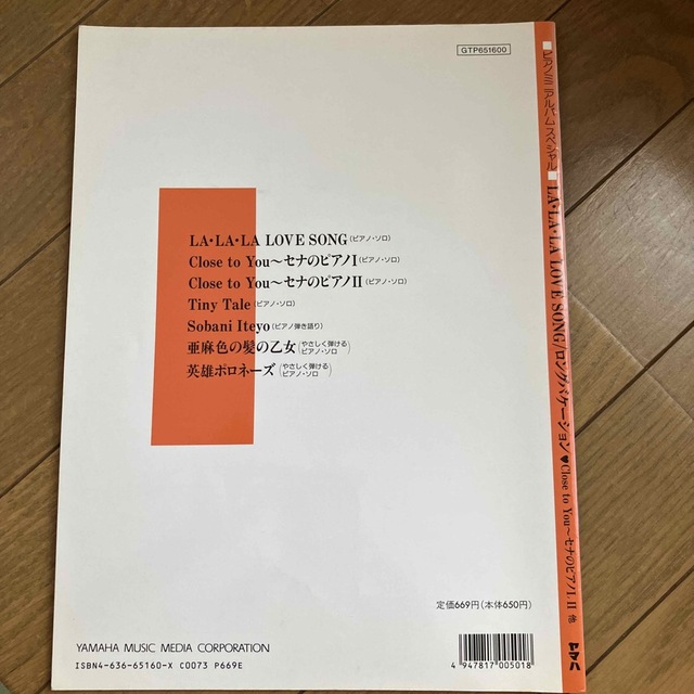 ピアノミニアルバム　「ロングバケーション」より 楽器のスコア/楽譜(ポピュラー)の商品写真