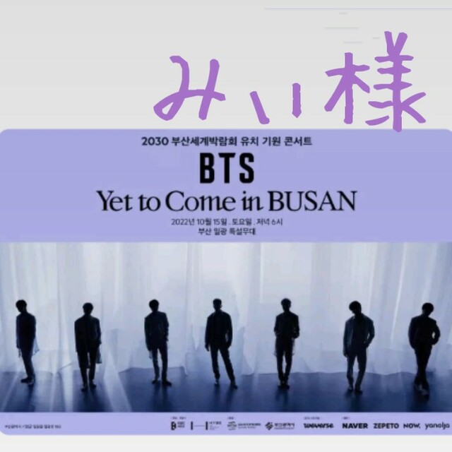 BTS グッズ 専用出品