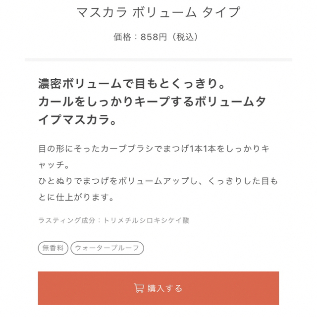 ちふれ(チフレ)のちふれ　化粧下地　マスカラ コスメ/美容のベースメイク/化粧品(化粧下地)の商品写真