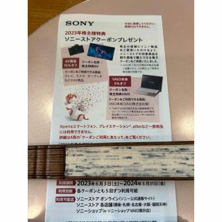 SONY株主優待(ショッピング)