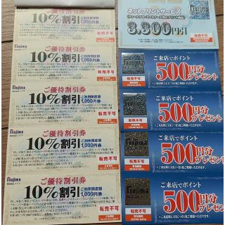 最新 ノジマ 株主優待 10%割引券15枚 + 来店ポイント3000円分等