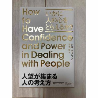 人望が集まる人の考え方(その他)