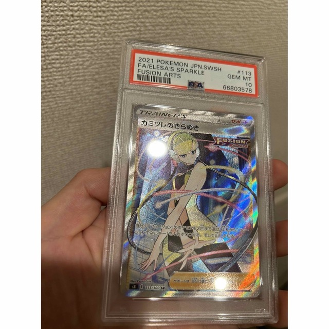 カミツレのきらめき SR PSA10 シングルカード カミツレのきらめき SR PSA10 シングルカード